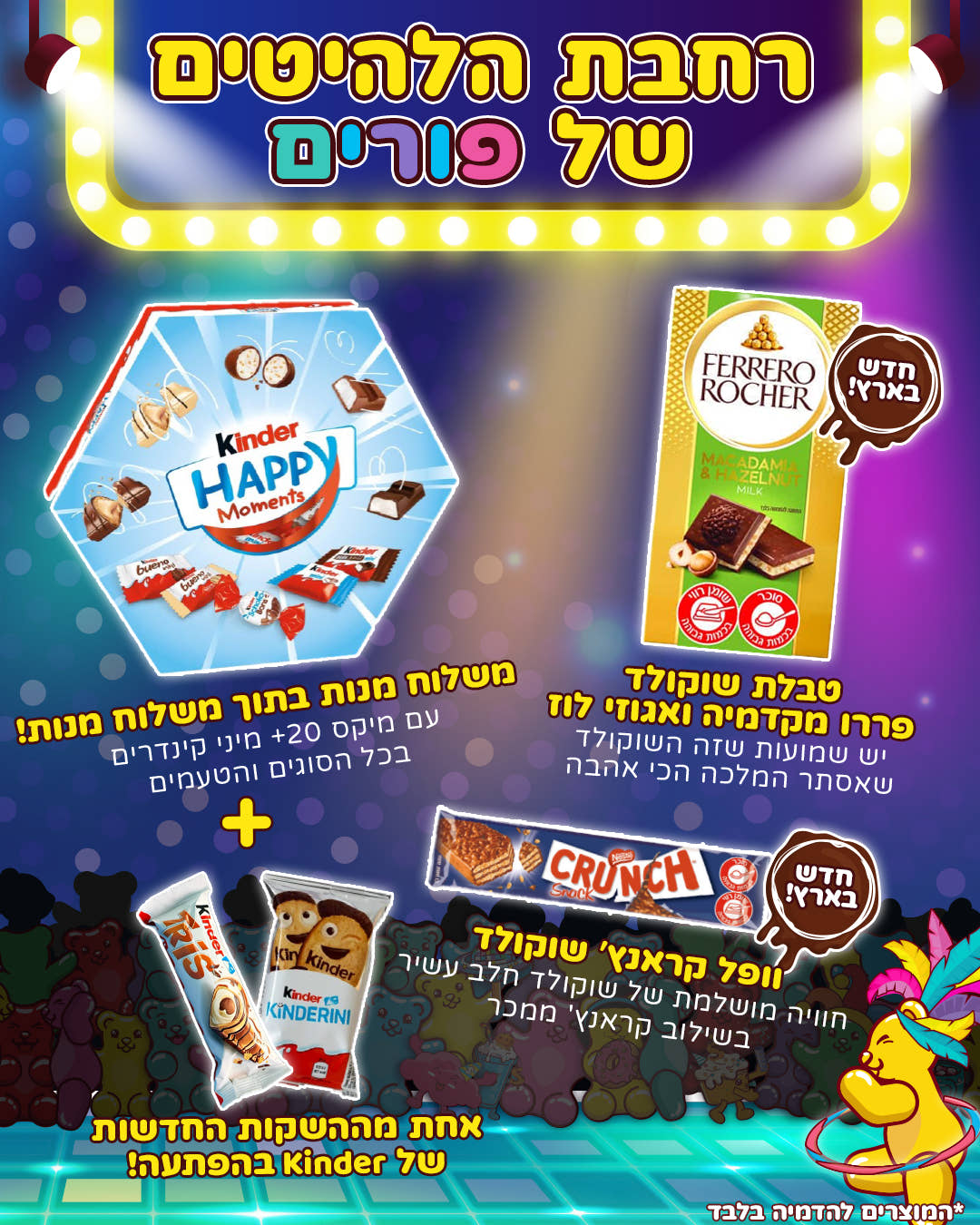 סוויטבוקס מסיבת פורים (XL)