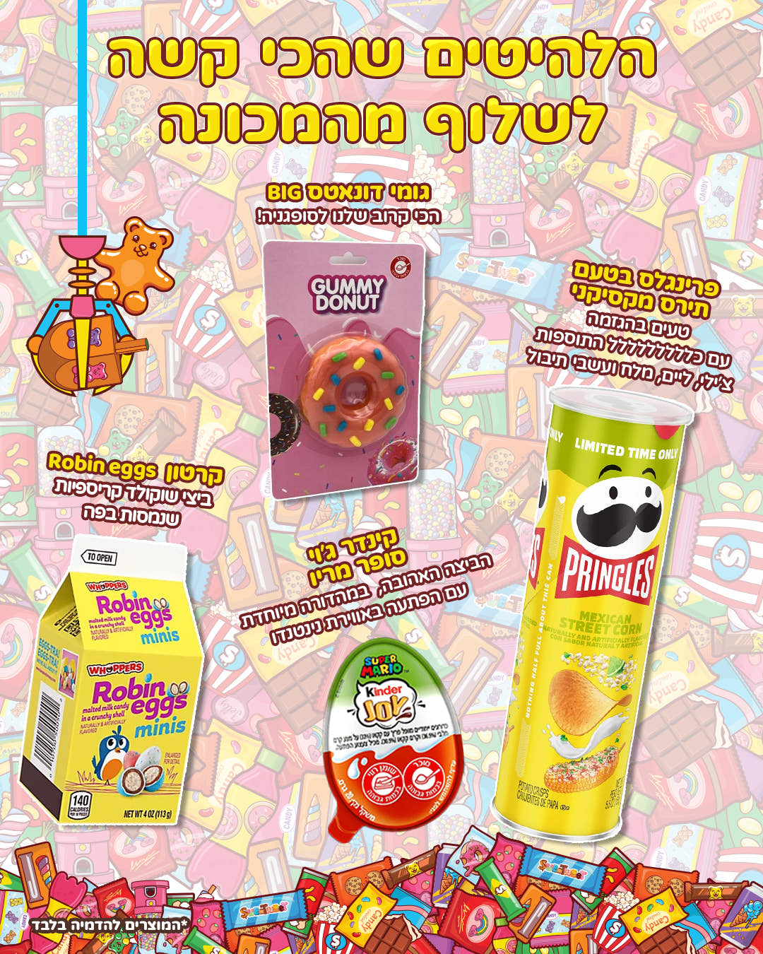 סוויטבוקס חנוכה - מכונת ההפתעות (XL)