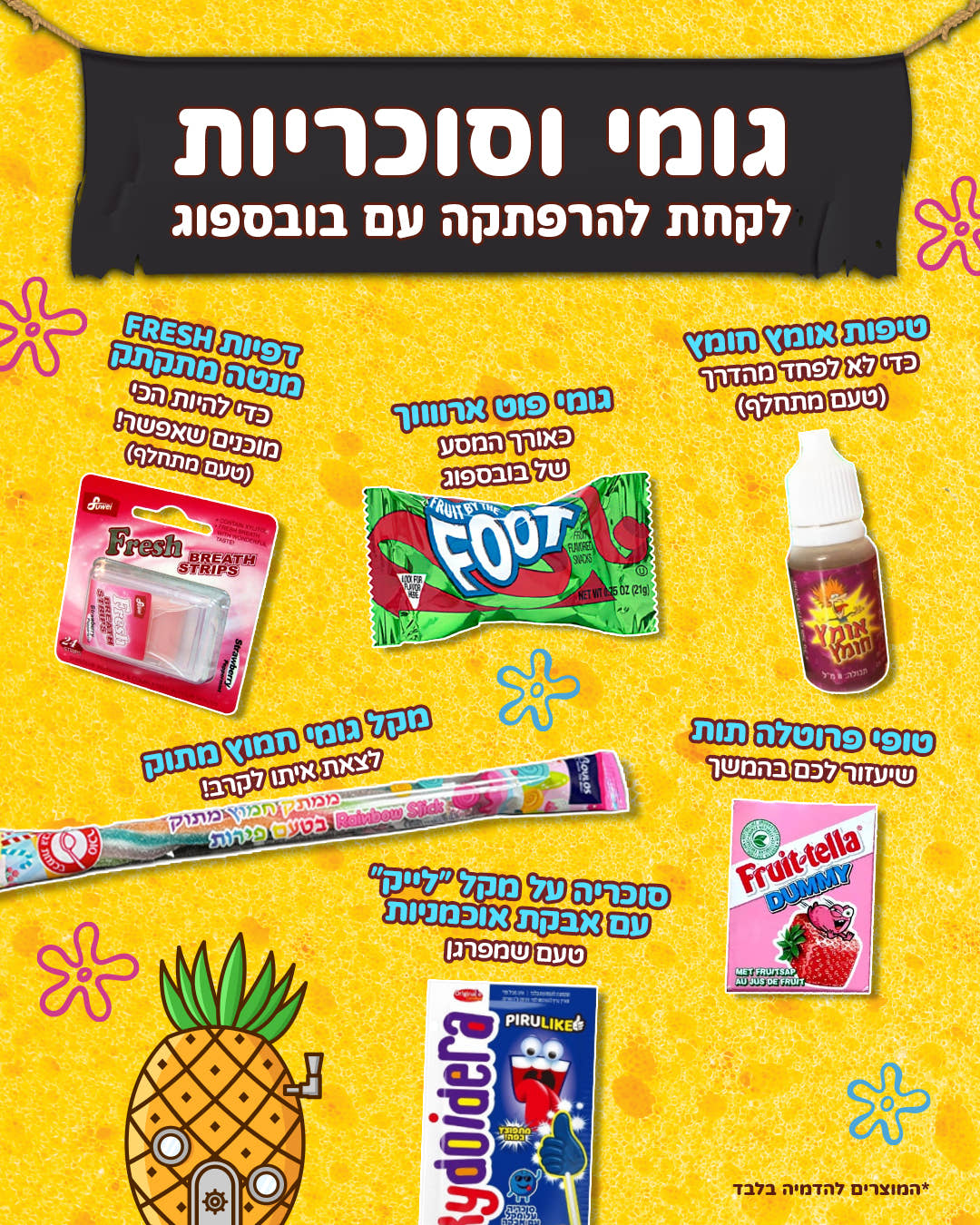 מיני סוויטבוקס בובספוג