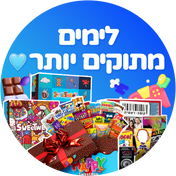 לימים מתוקים יותר🩵