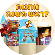 מתנות לראש השנה