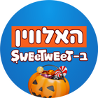 האלווין ב-Sweetweet
