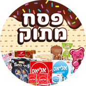 פסח מתוק