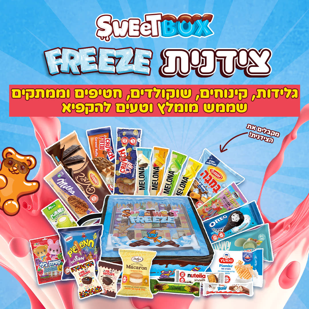 סוויטבוקס צידנית FREEZE (XL)