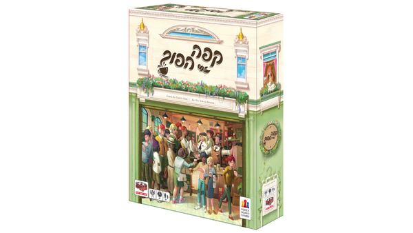 משחק קופסה 'קפה הפוך'