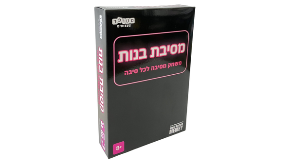 משחק קופסה 'מסיבת בנות'