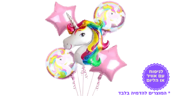 חמישיית בלונים חד קרן