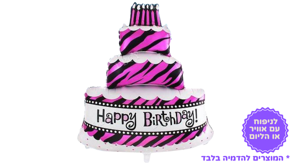 בלון עוגה ענקי 75 ס"מ