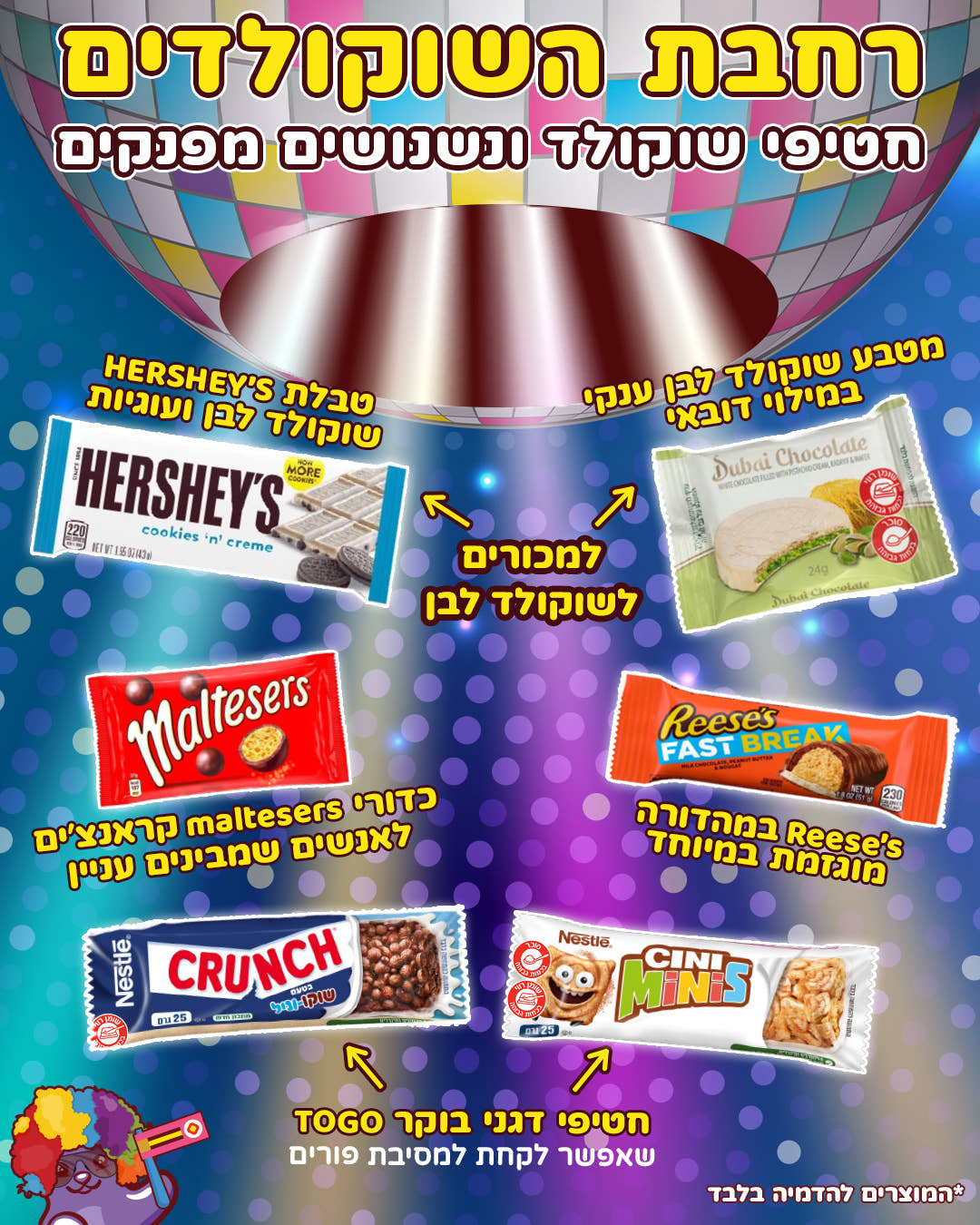 סוויטבוקס מסיבת פורים (XL)