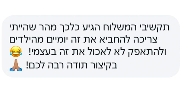 עשו לנו מתוק על הלב