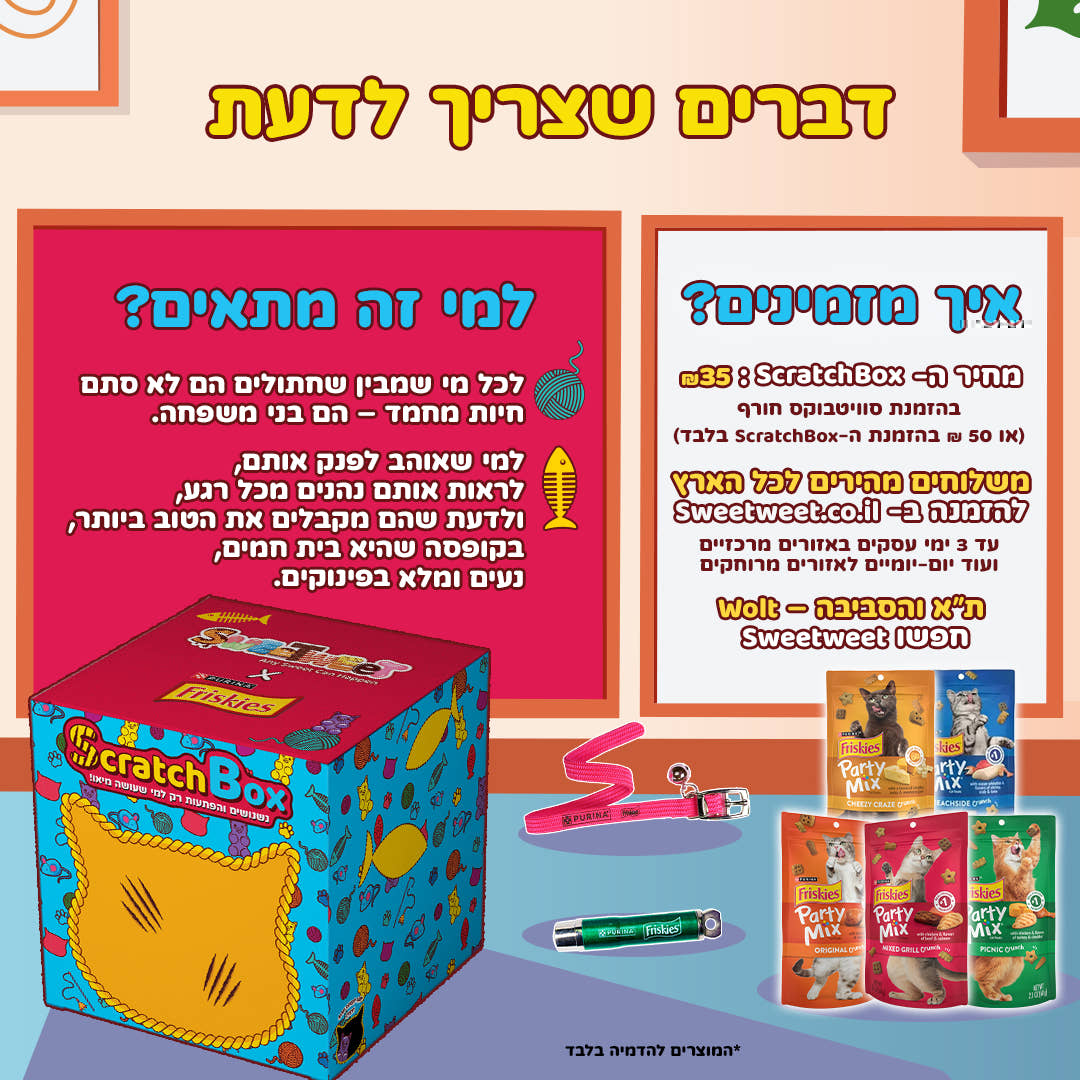 ScratchBox - מיטת פינוקים לחתולים (S)