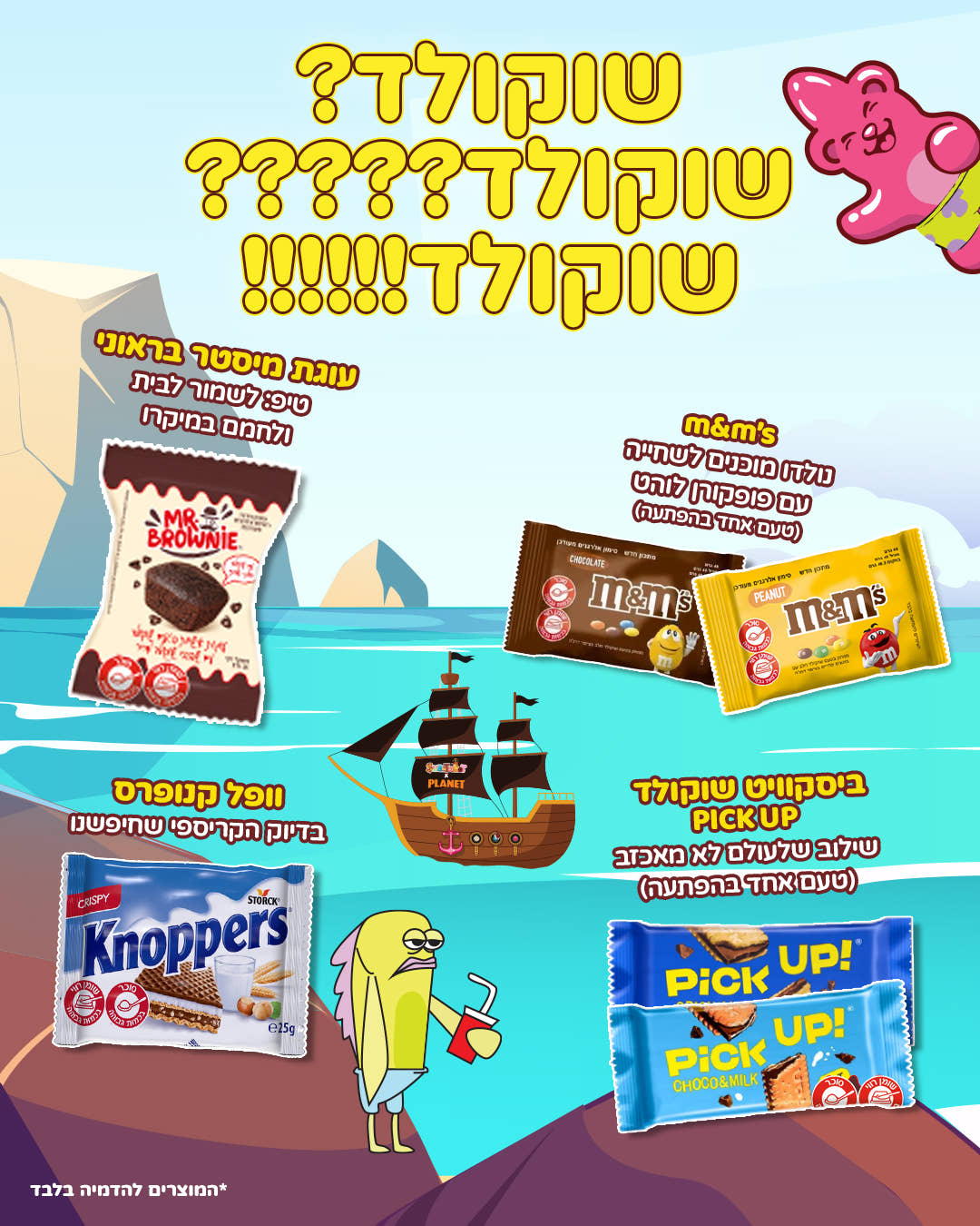 מיני סוויטבוקס בובספוג