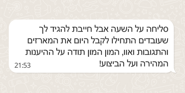 חברות וארגונים שעשו לנו מתוק