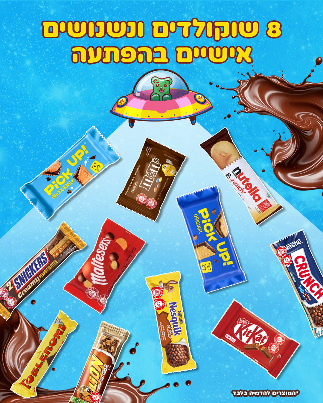 סוויטבוקס חנוכה - מכונת ההפתעות (XL)
