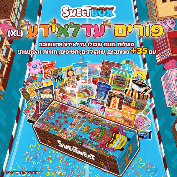 סוויטבוקס פורים עדלאידע (XL)