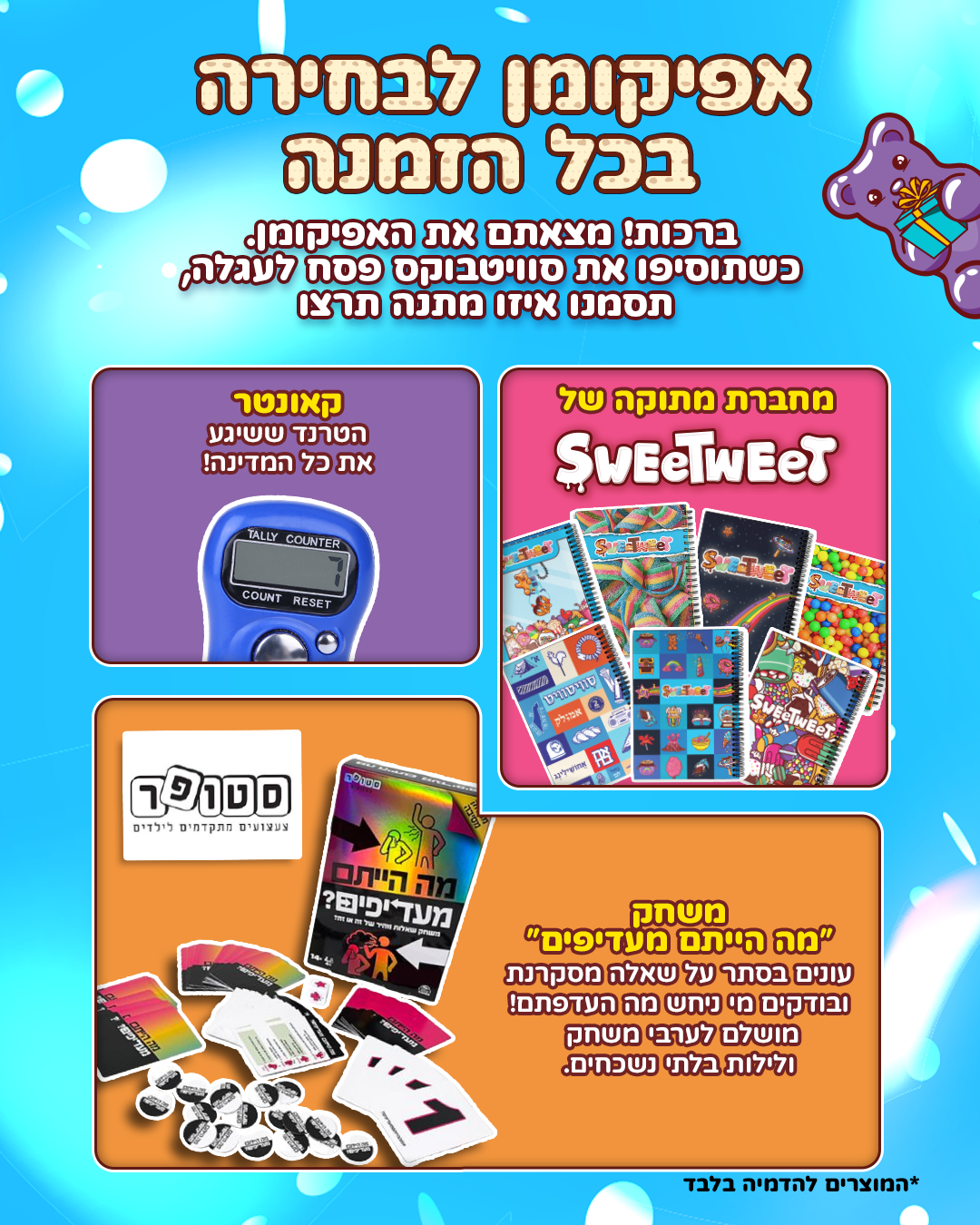 סוויטבוקס פסח (XL)