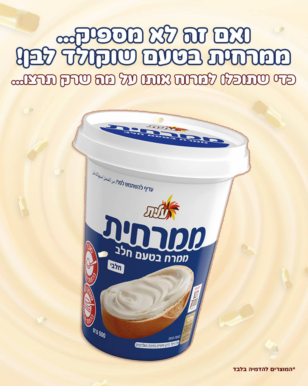 מסיבת שוקולד לבן של עלית