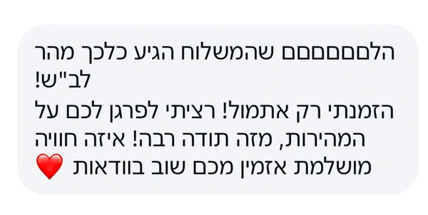 עשו לנו מתוק על הלב