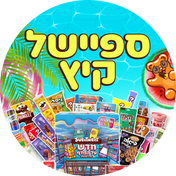 ספיישל קיץ 🍦🍧🌞
