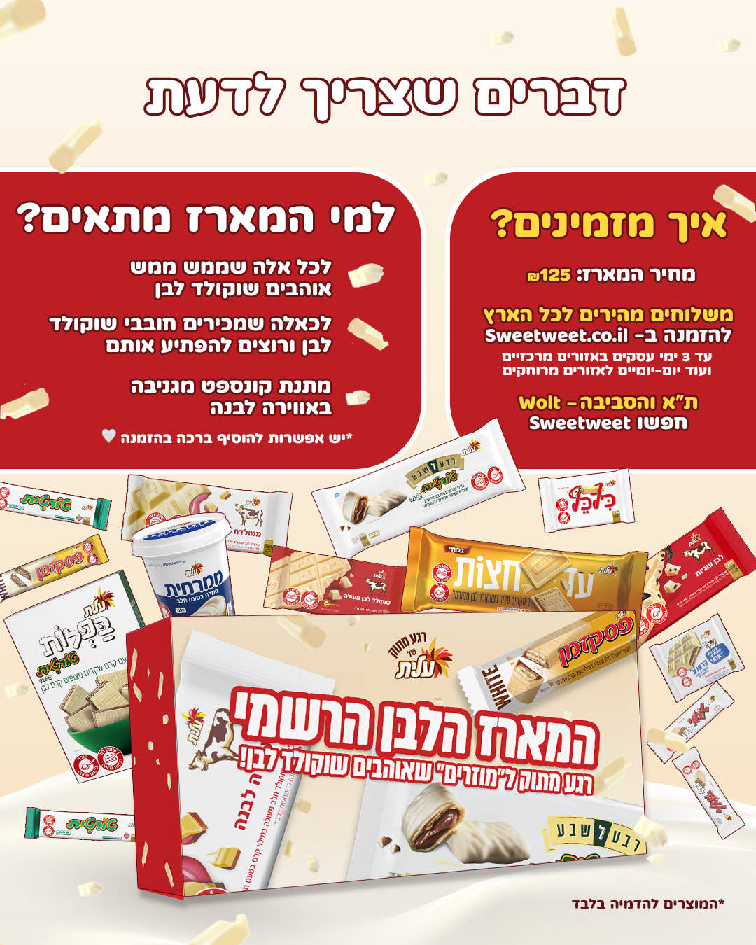 מסיבת שוקולד לבן של עלית