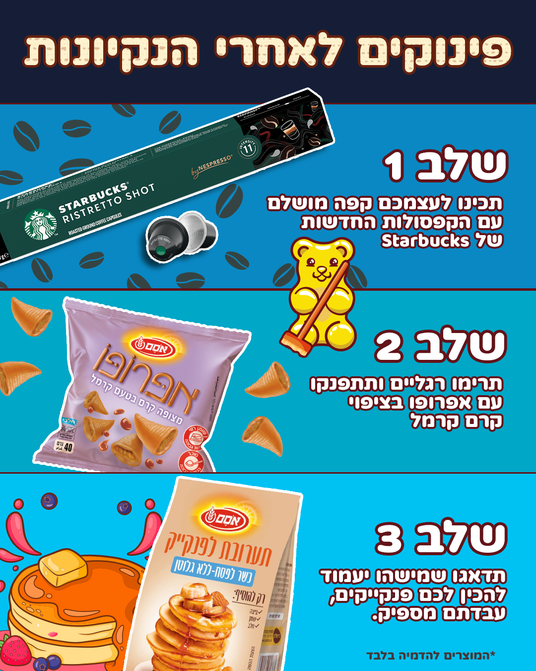 סוויטבוקס פסח (XL)