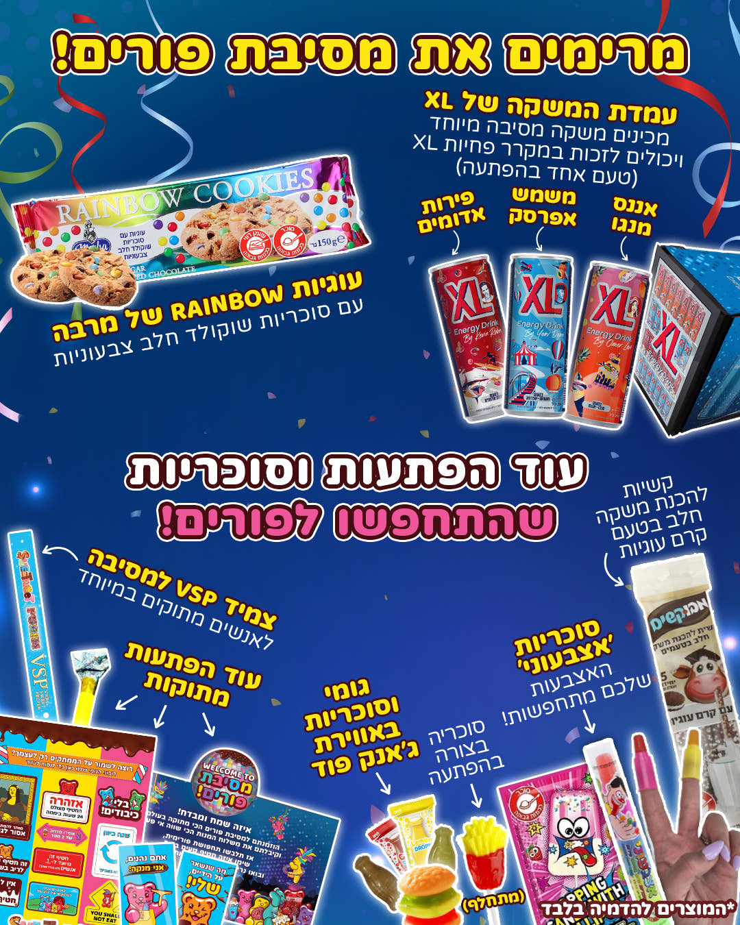 סוויטבוקס מסיבת פורים (XL)