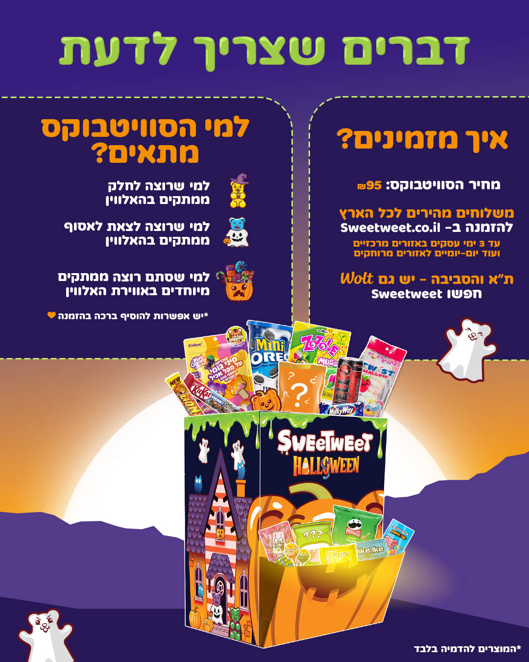 SweetBox HALLOWEEN  - ליל כל המתוקים! (M)
