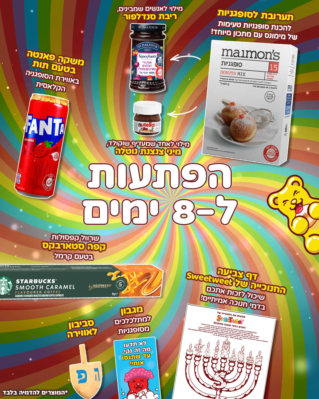 סוויטבוקס חנוכה - מכונת ההפתעות (XL)