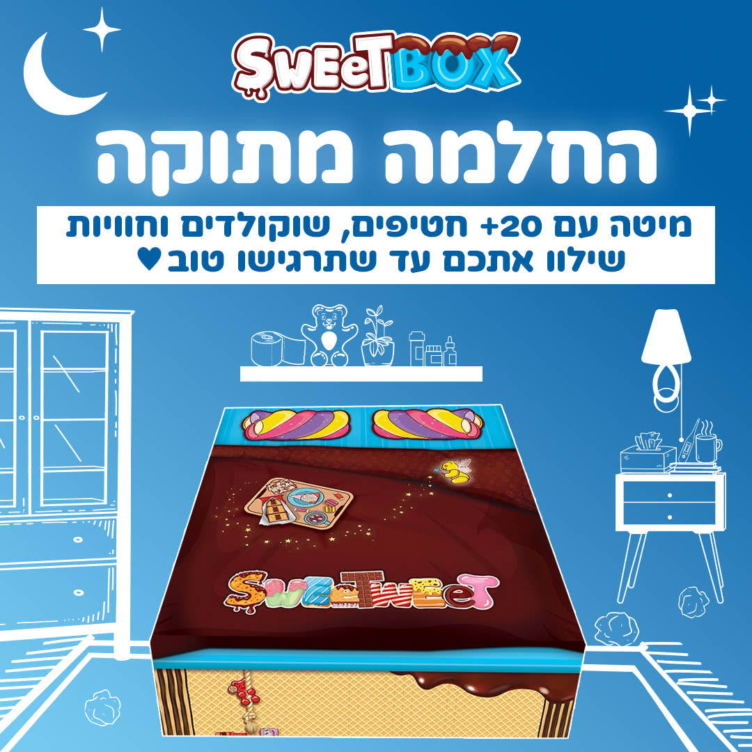 סוויטבוקס החלמה מתוקה 🤍 (L)