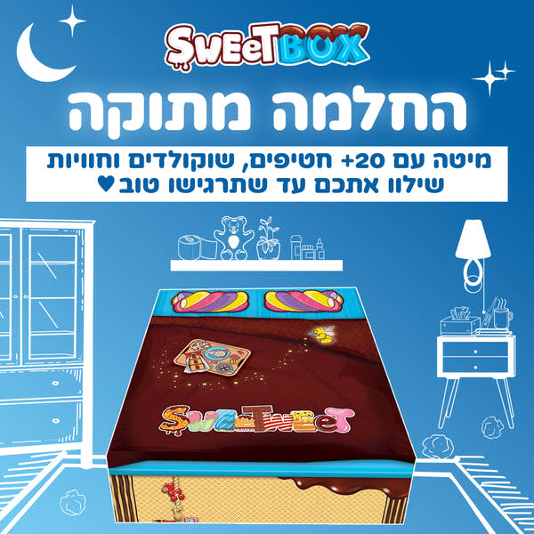 סוויטבוקס החלמה מתוקה 🤍 (L)