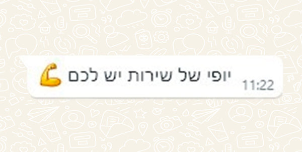 עשו לנו מתוק על הלב
