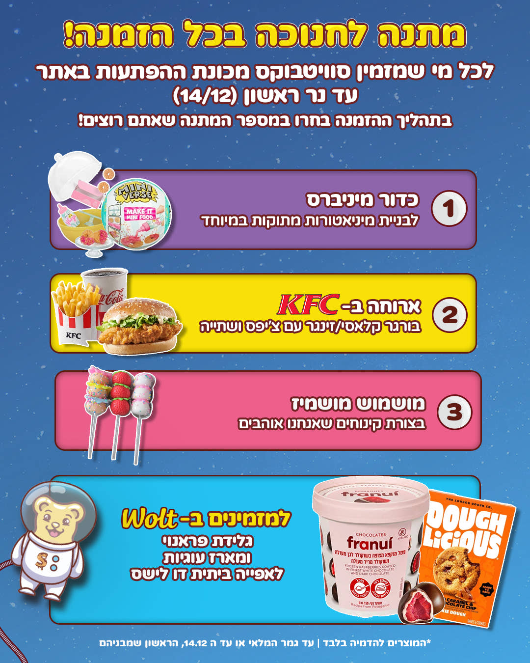 סוויטבוקס חנוכה - מכונת ההפתעות (XL)