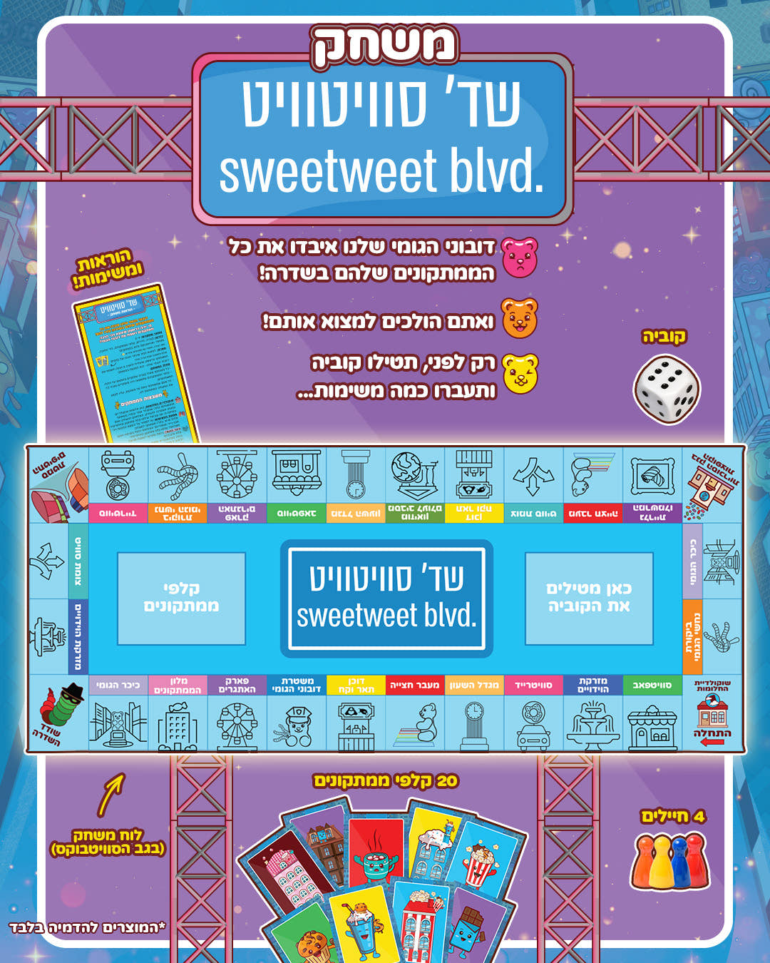 סוויטבוקס פורים עדלאידע (XL)
