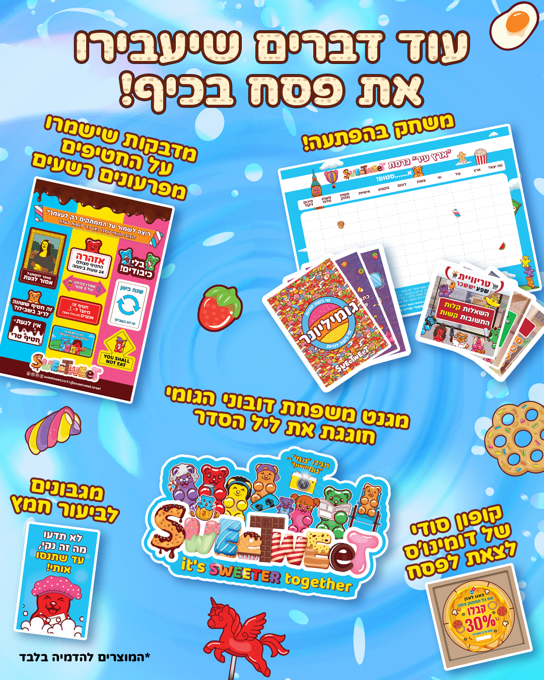 סוויטבוקס פסח (XL)