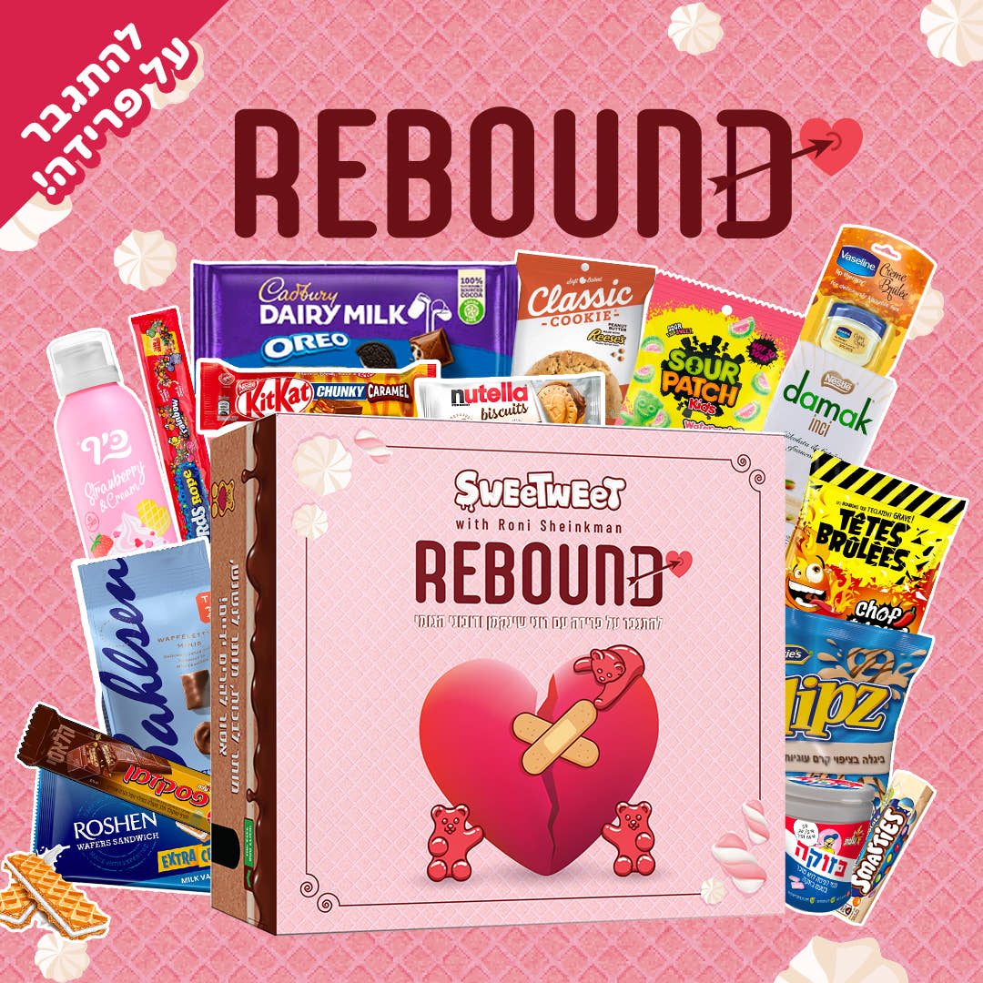 סוויטבוקס לפרידות REBOUND (XL)