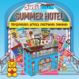 סוויטבוקס SWEET HOTEL - המלון הכי מתוק בעולם (XXL)