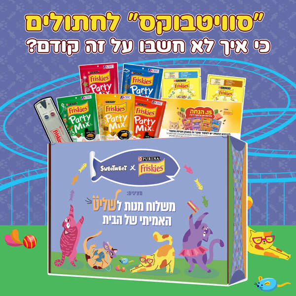 "סוויטבוקס" לחתולים (S)