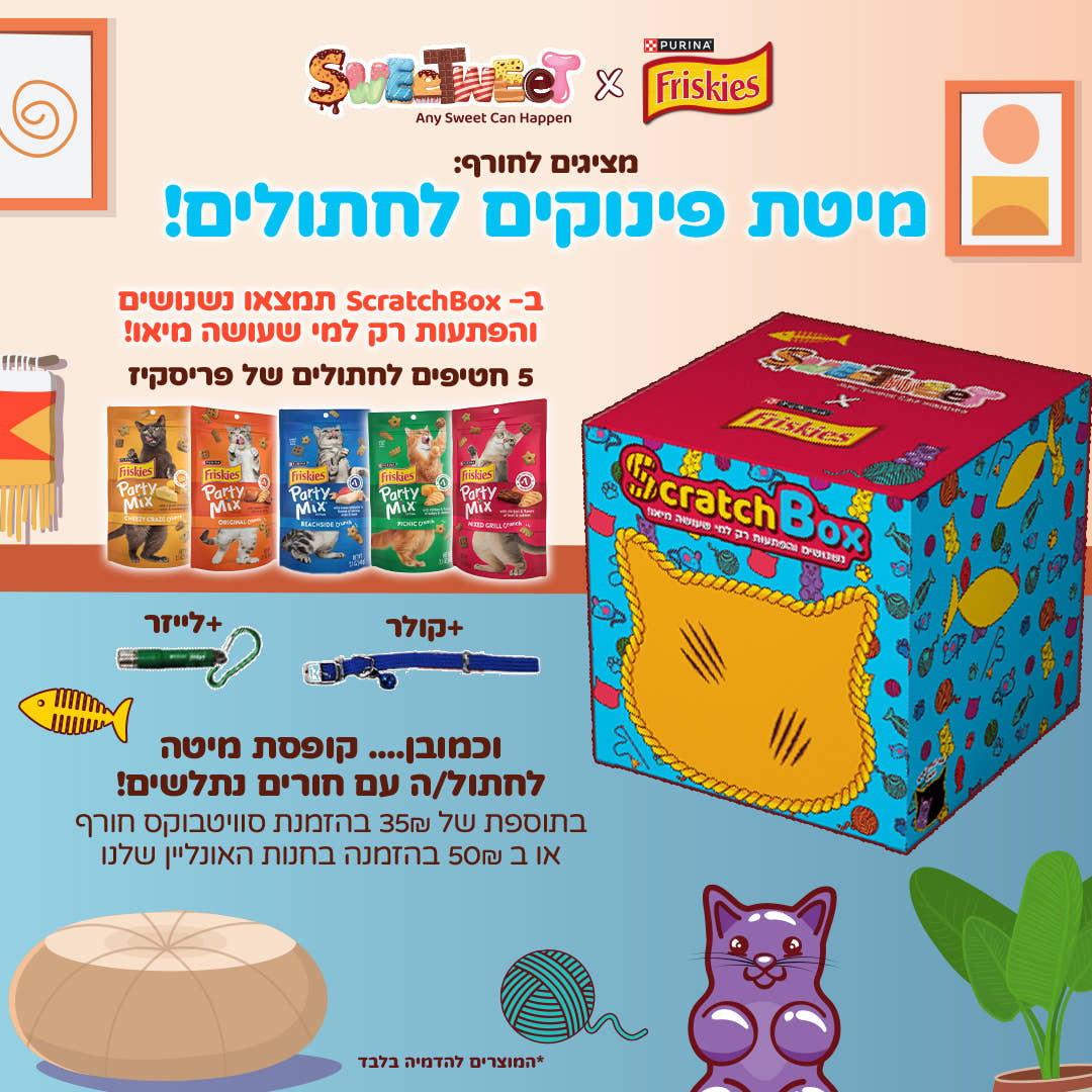 סוויטבוקס חורף 2025 (XL)
