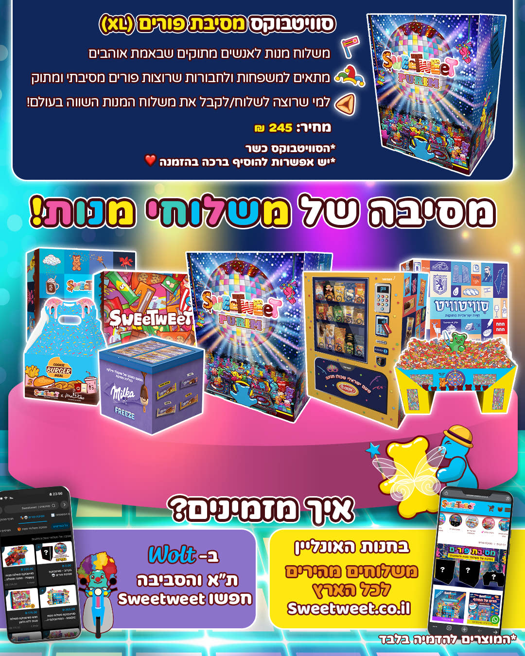 סוויטבוקס מסיבת פורים (XL)