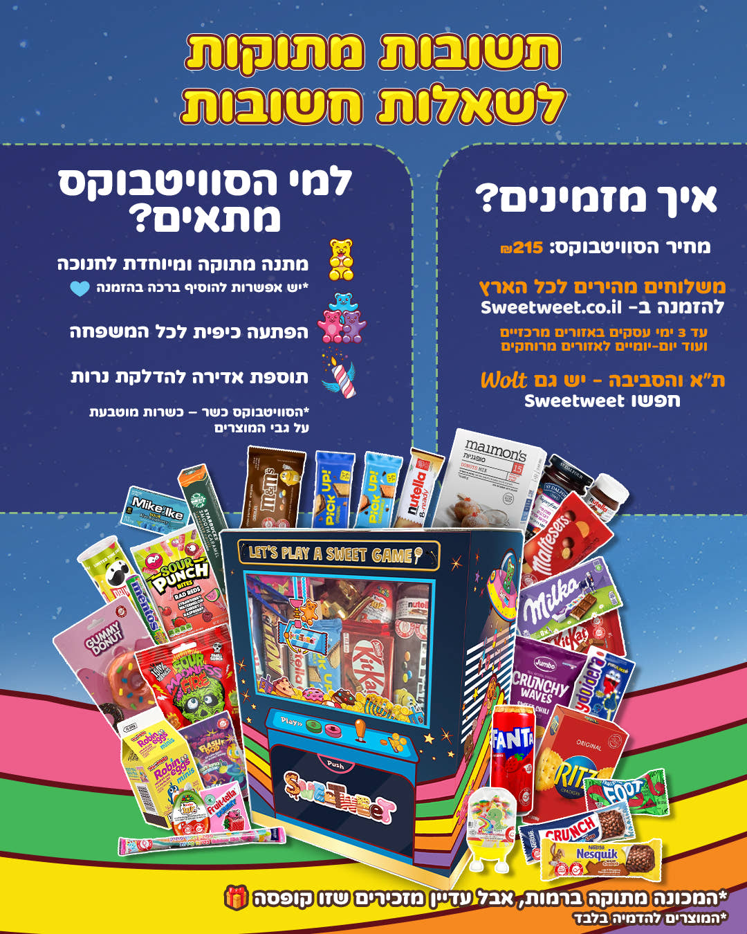 סוויטבוקס חנוכה - מכונת ההפתעות (XL)