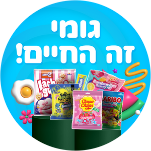 גומי וסוכריות