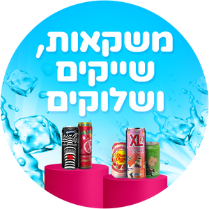 משקאות, שייקים ושלוקים