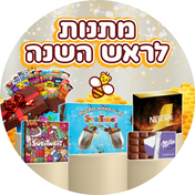 מתנות לראש השנה