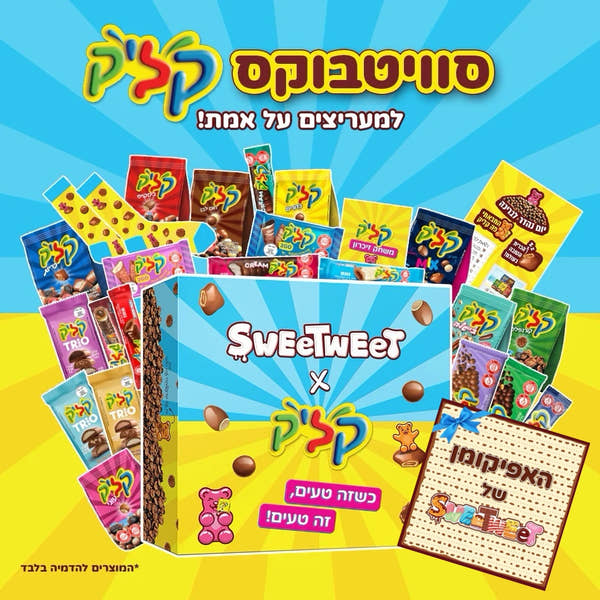 סוויטבוקס קליק (L)