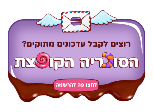 עדכונים מתוקים מ-Sweetweet