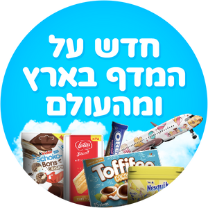 חדש מהארץ ומהעולם