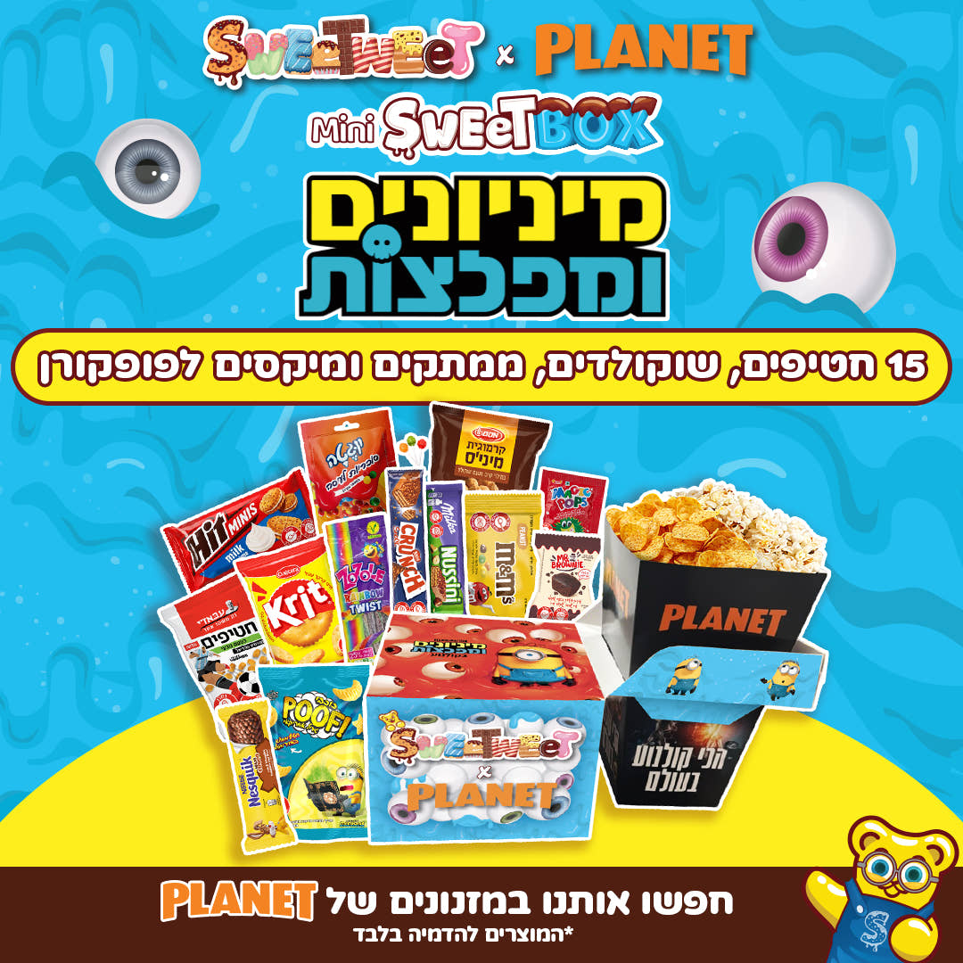 מיני סוויטבוקס מיניונים (S)