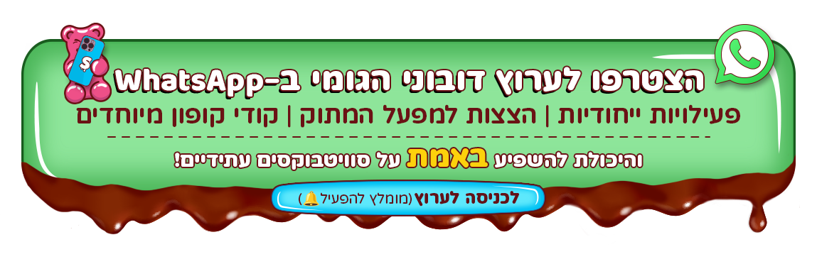 ערוץ הוואטסאפ של Sweetweet