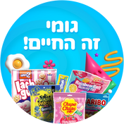 גומי זה החיים
