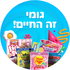 גומי וסוכריות